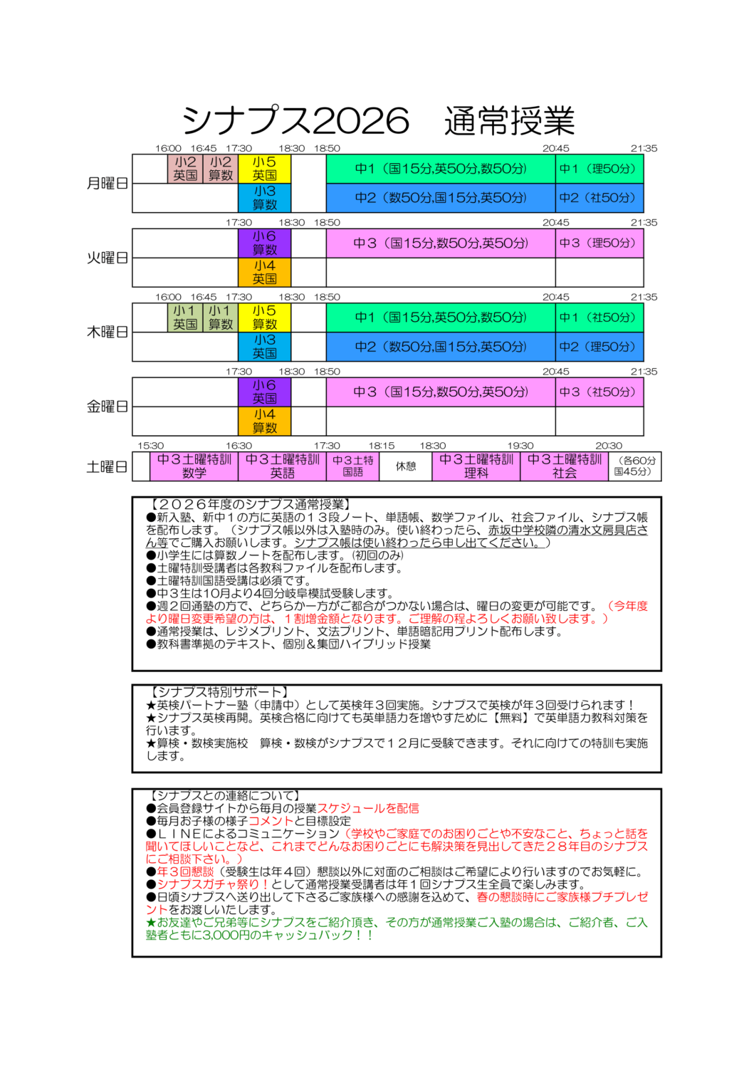 2026通常授業時間割